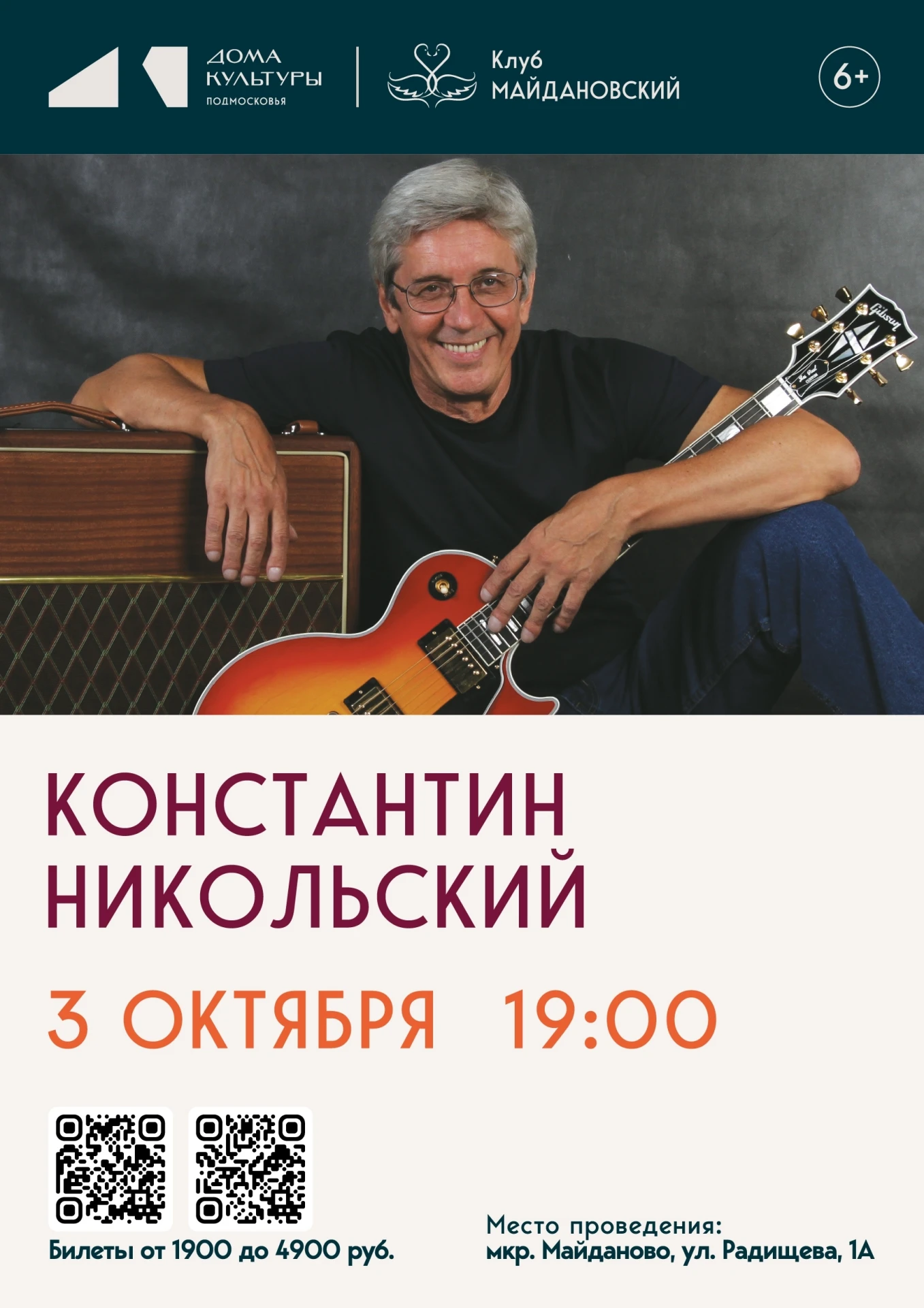 В клубе «Майдановский» продолжается творческий сезон!