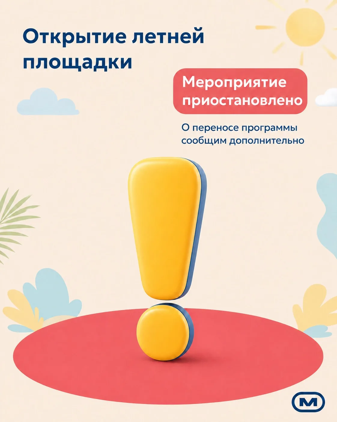 🛑 ВНИМАНИЕ: Важная информация!

Друзья, к сожалению, в связи с введением в Тюмени плана «Ковёр» мы 