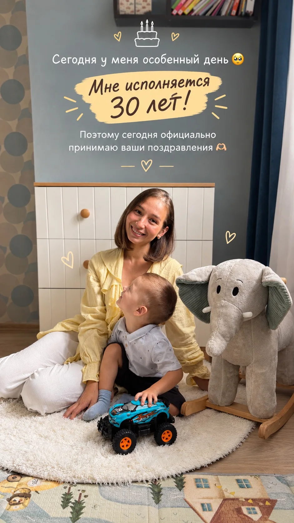 Сегодня у меня день рождения 🎈