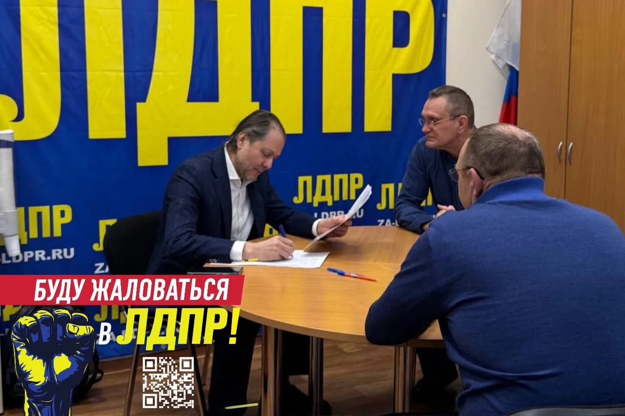 ЛДПР будет добиваться решения каждой жалобы от граждан!