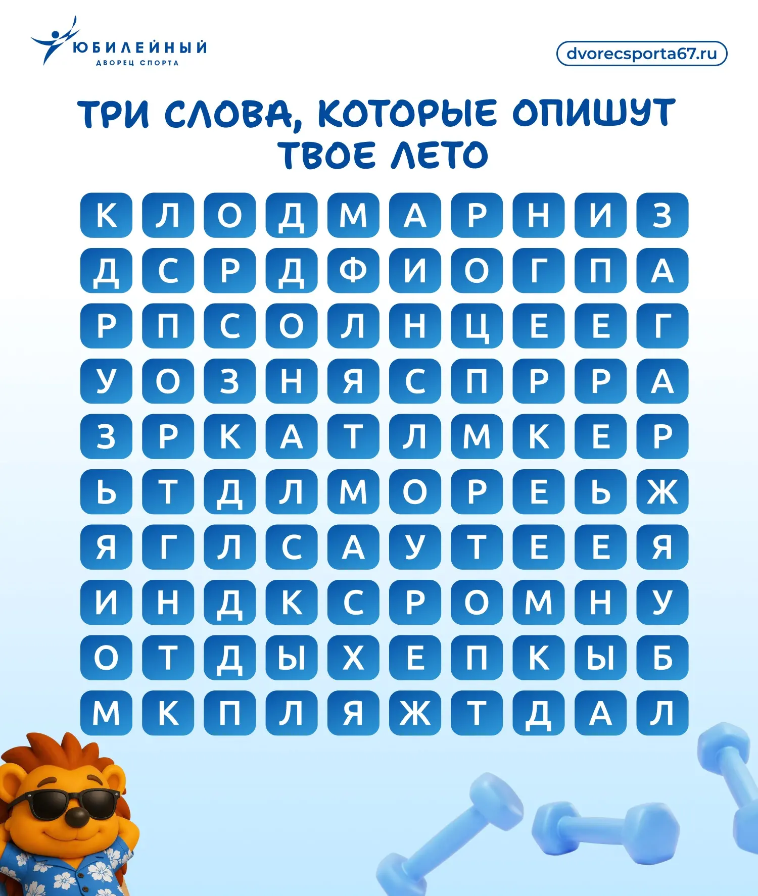 🌞 Лето уже наступило!
А впереди — яркие впечатления, солнечные дни и незабываемые моменты… ✨

👀 По