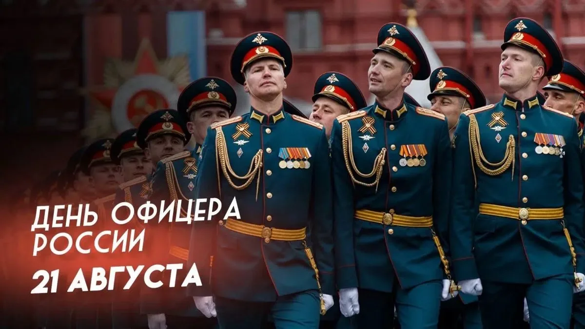 🎖️ С Днем офицера России: честь, доблесть и верность долгу!