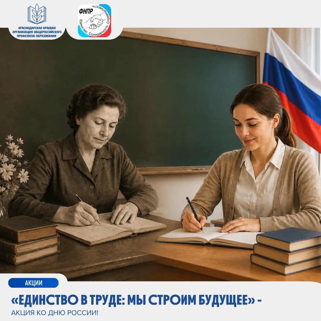 «Единство в труде: мы строим будущее» - акция ко Дню России!

Молодежный совет ФНПР запускает акцию: