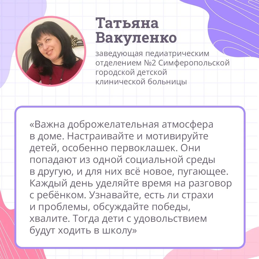 Начало учебного года — время, когда школьнику особенно нужна поддержка взрослых.