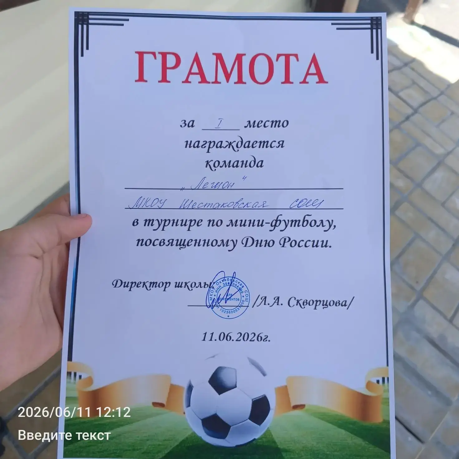 Насыщенный день в нашем лагере. Победа в соревнованиях по мини- футболу. Наша команда "...