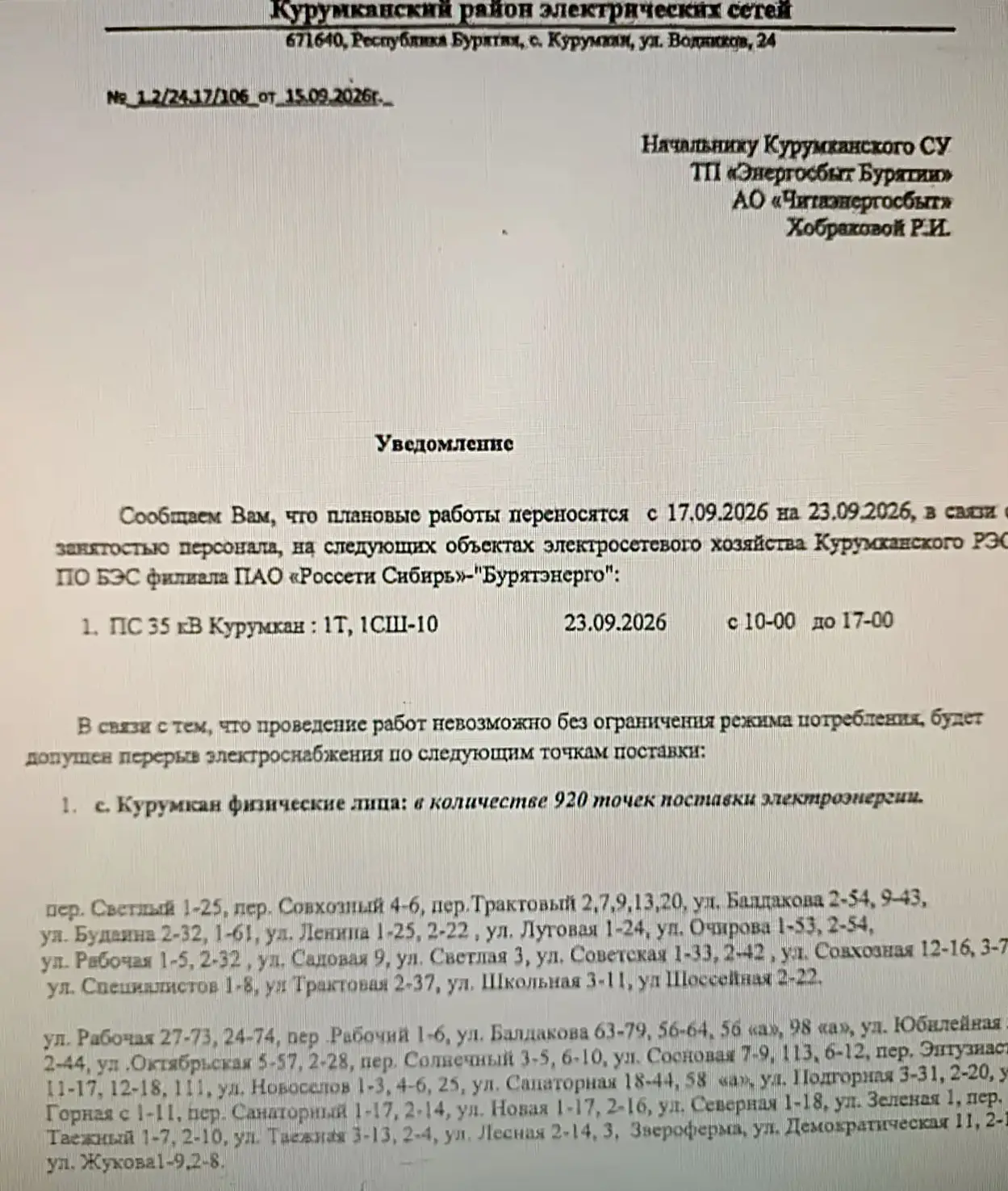 📣Плановое отключение