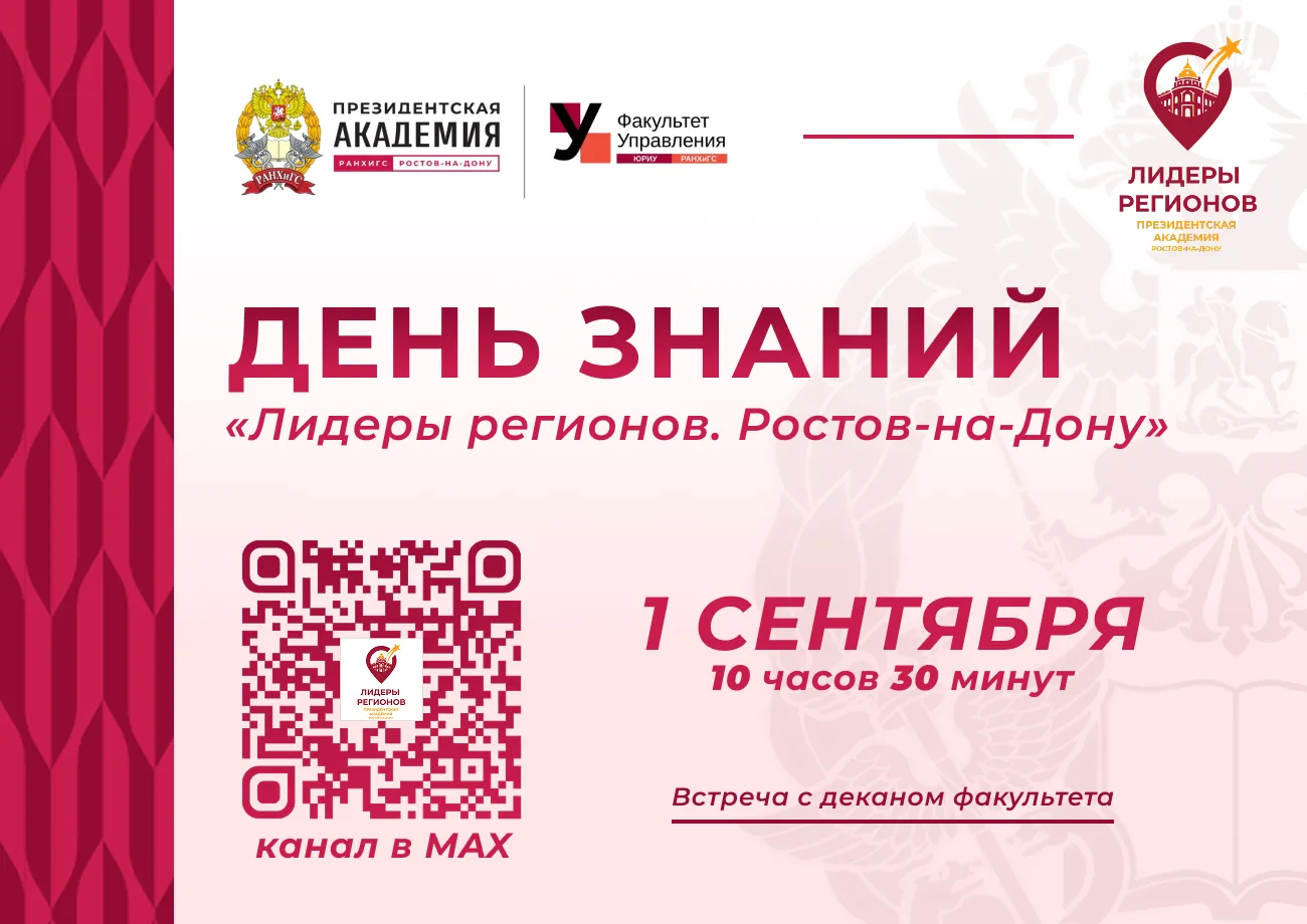 📢 У ПРОГРАММЫ «ЛИДЕРЫ РЕГИОНОВ» ПОЯВИЛСЯ КАНАЛ В MAX! 📢