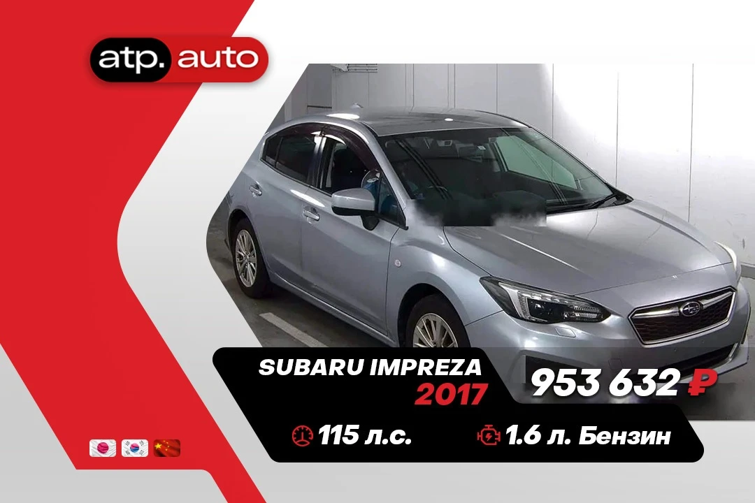 🚙 ПРИОБРЕЛИ Subaru Impreza G4 для ДМИТРИЯ из Тюмени 🚙

Клиент обратился запросом на вместительный 