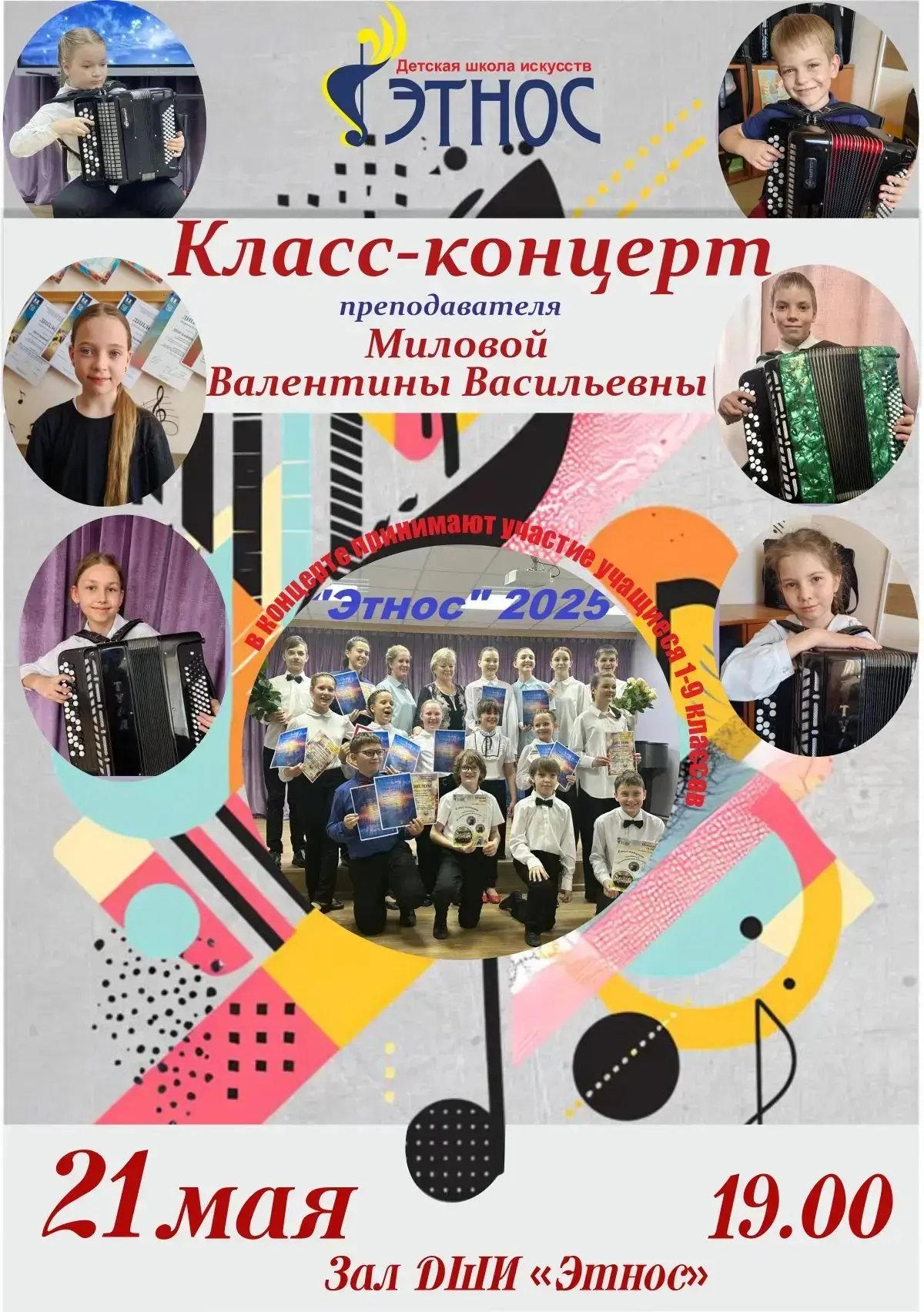 В нашем зале состоится класс-концерт нашего преподавателя