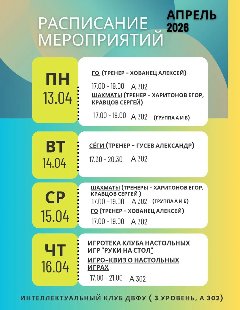 Актуальное расписание тренировок и мероприятий в период с 13 апреля по 19 апреля.