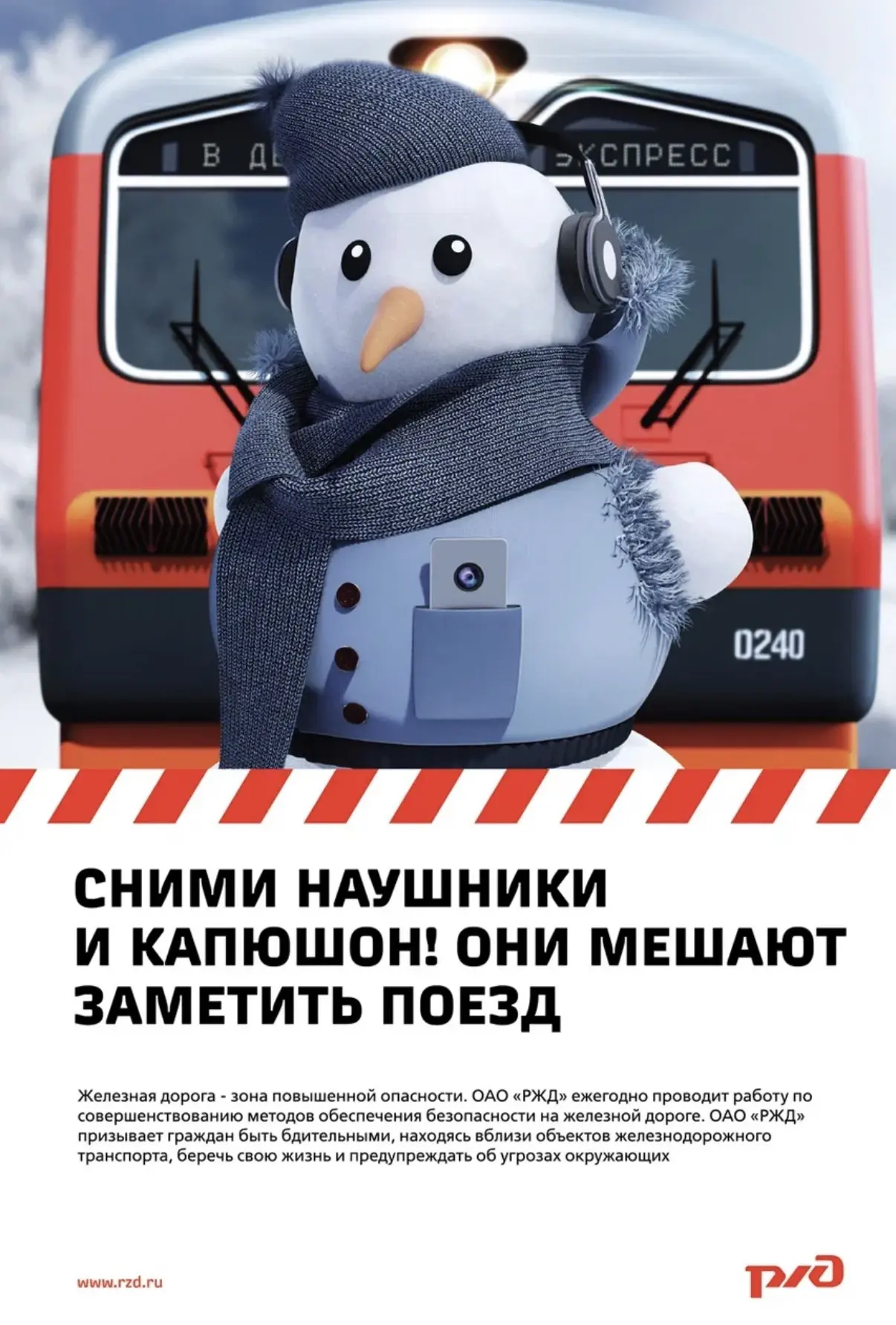 Соблюдайте правила безопасности!