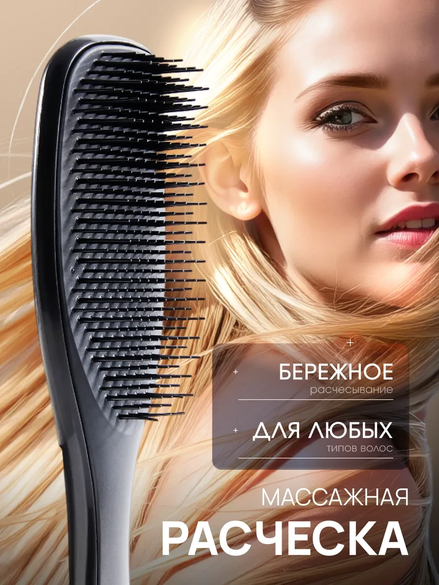 ⚡️ Расческа для волос массажная