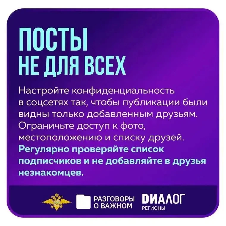 📲Единый урок цифровой безопасности прошёл во всех школах России На занятиях цикла «Разговоры о важно