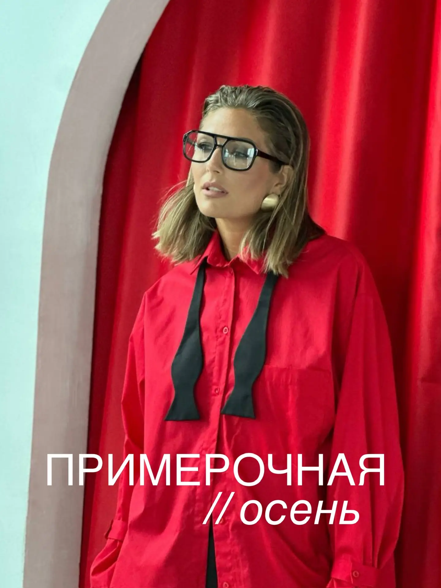 Входим в осень со стилистом !