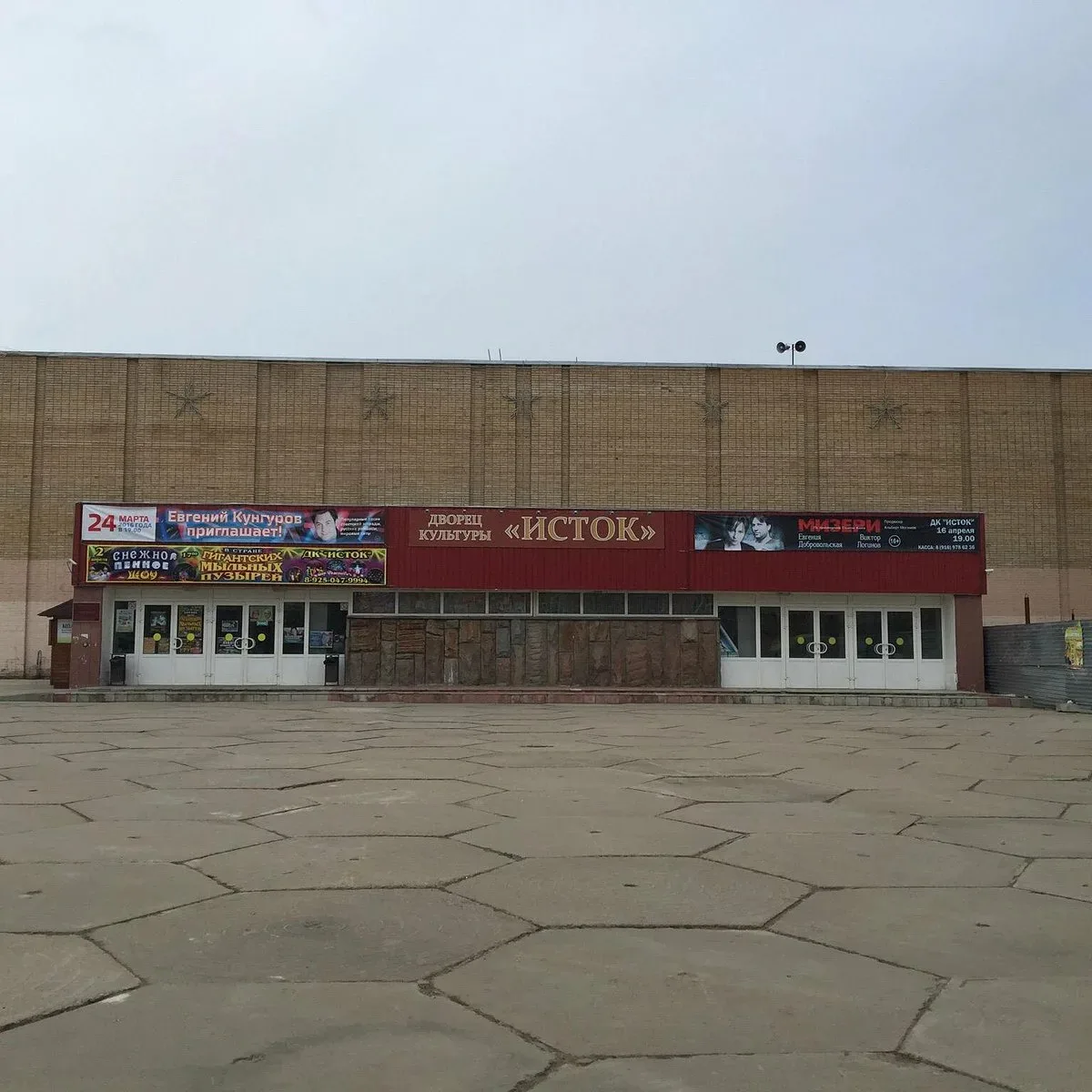 👍🏻 В ДК «Исток» пройдут мероприятия ко Дню Московской области
