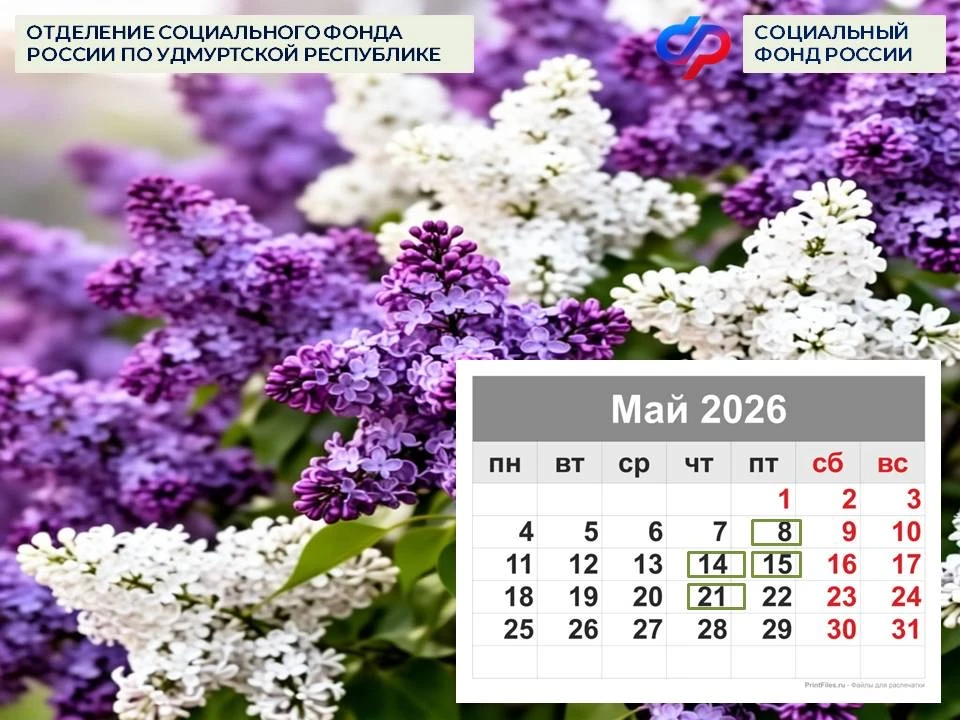 📆График выплат пенсий в мае   💳В связи с тем, что стандартная дата зачисления пенсий 10 число в мае 