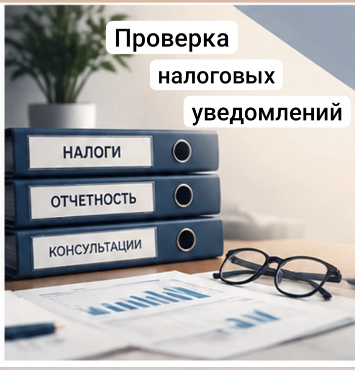 🤩  Вам пришло налоговое уведомление в Госуслугах?