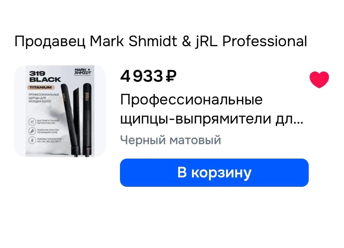 Я сильная и независимая и могу себе позволить новый утюжок. Обзор на него потом надо?