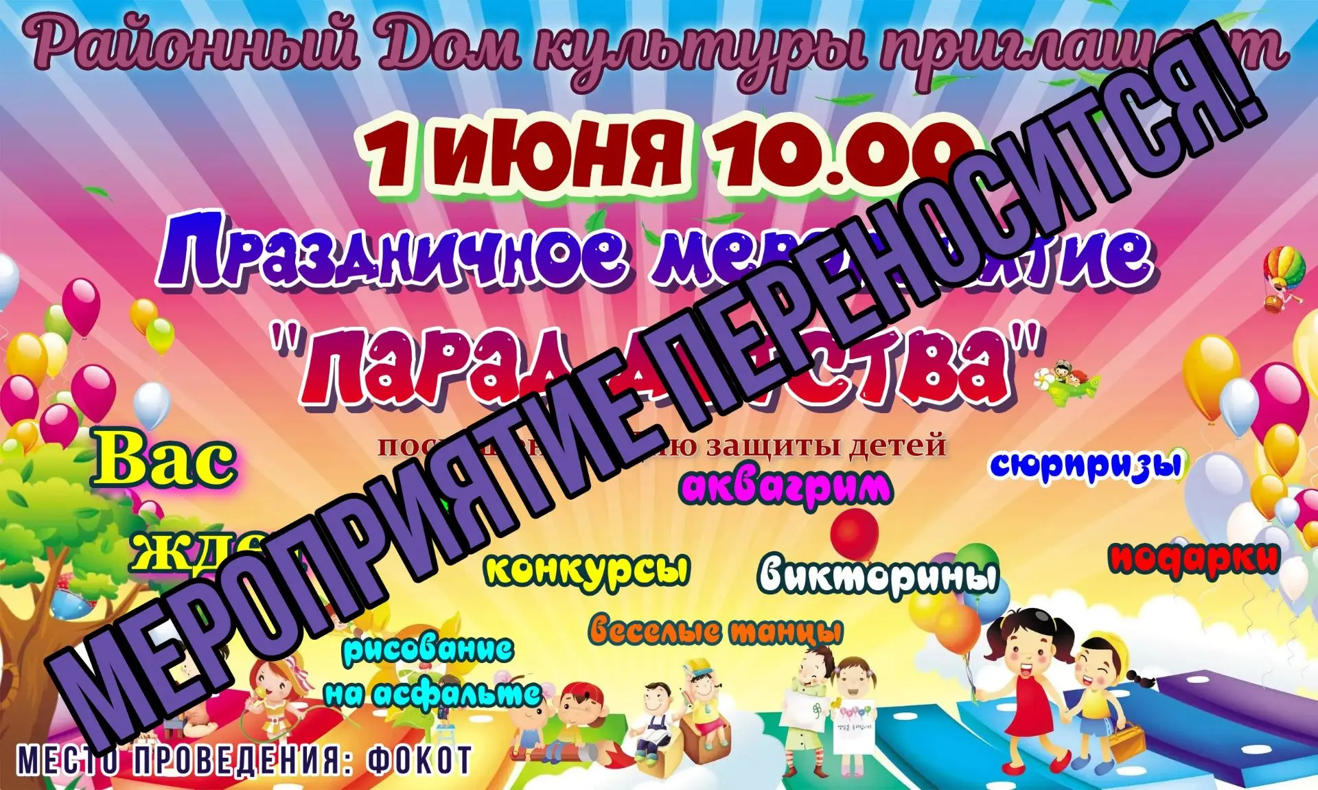 Уважаемые жители и гости Духовницкого района! 💥Мероприятие "Парад Детства" переносится...