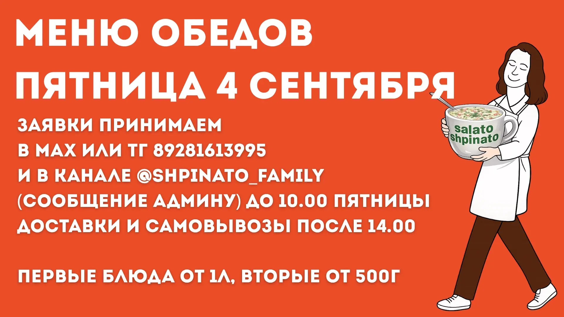 🍜МЕНЮ ОБЕДОВ НА ПЯТНИЦУ
