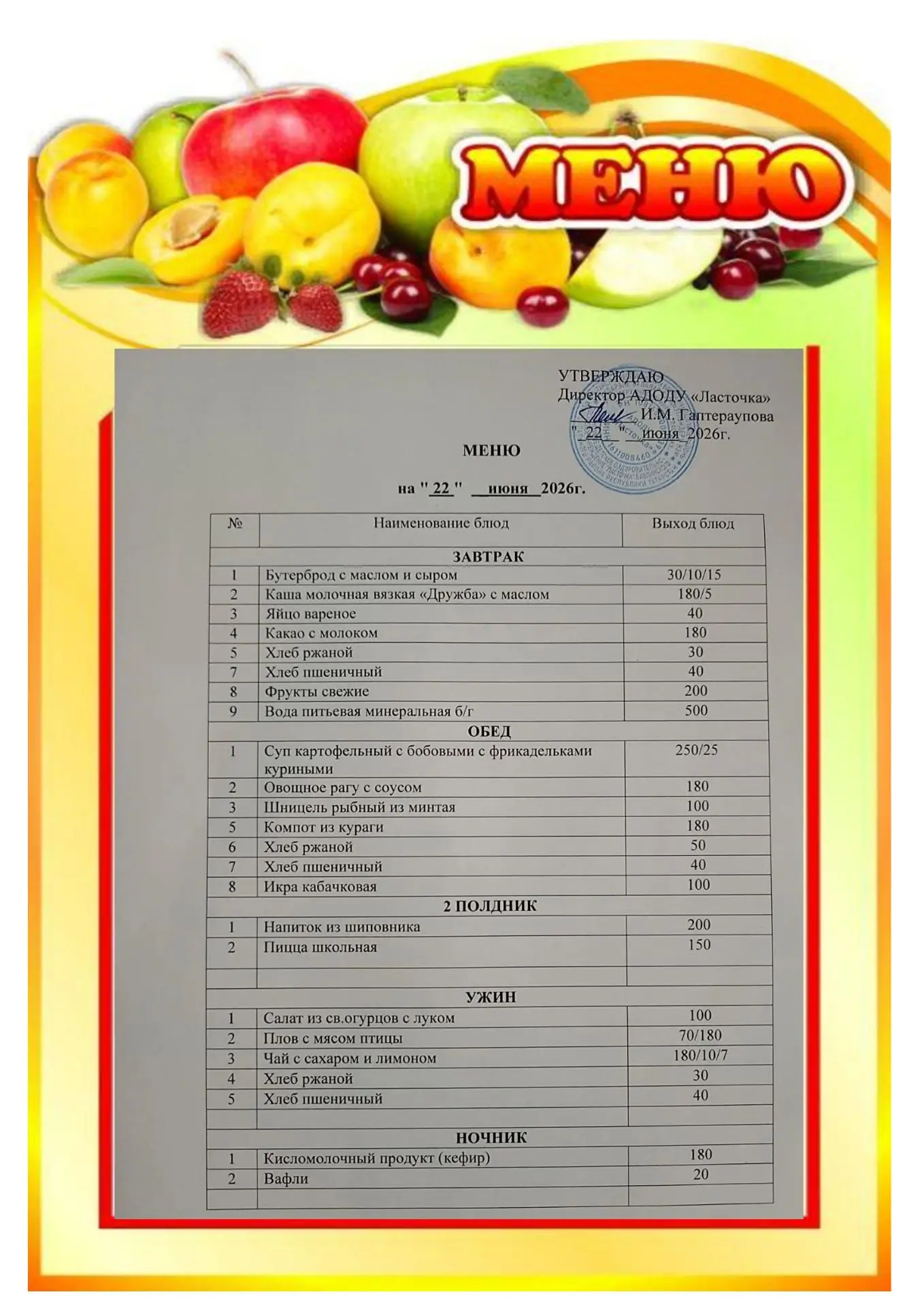 🍲МЕНЮ на 22.06.26🥗