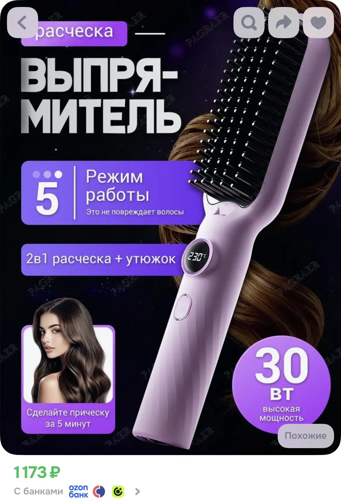 Профессиональный стайлер-утюжок для выпрямления волос с ионизацией за 1173р🔥