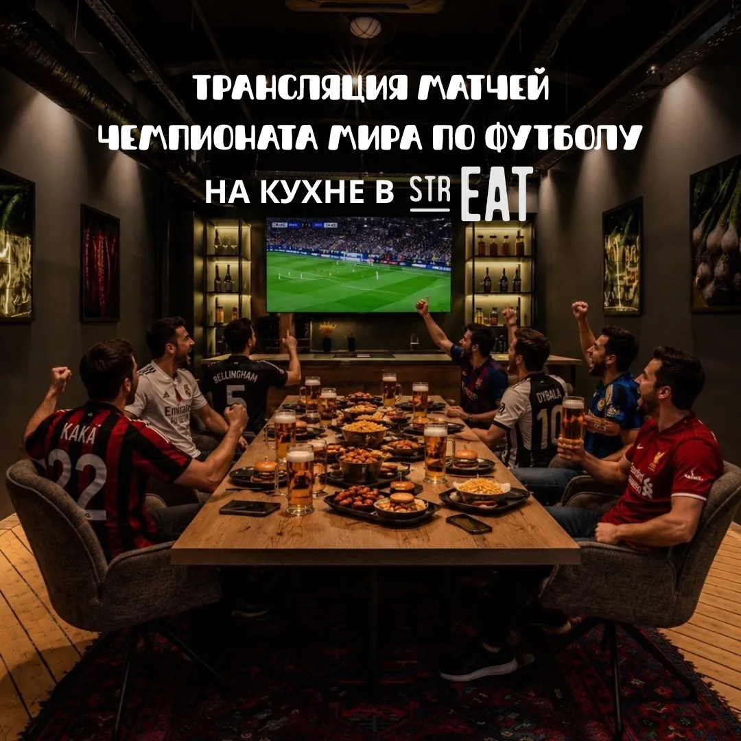 Смотреть футбол с друзьями — что может быть лучше?
