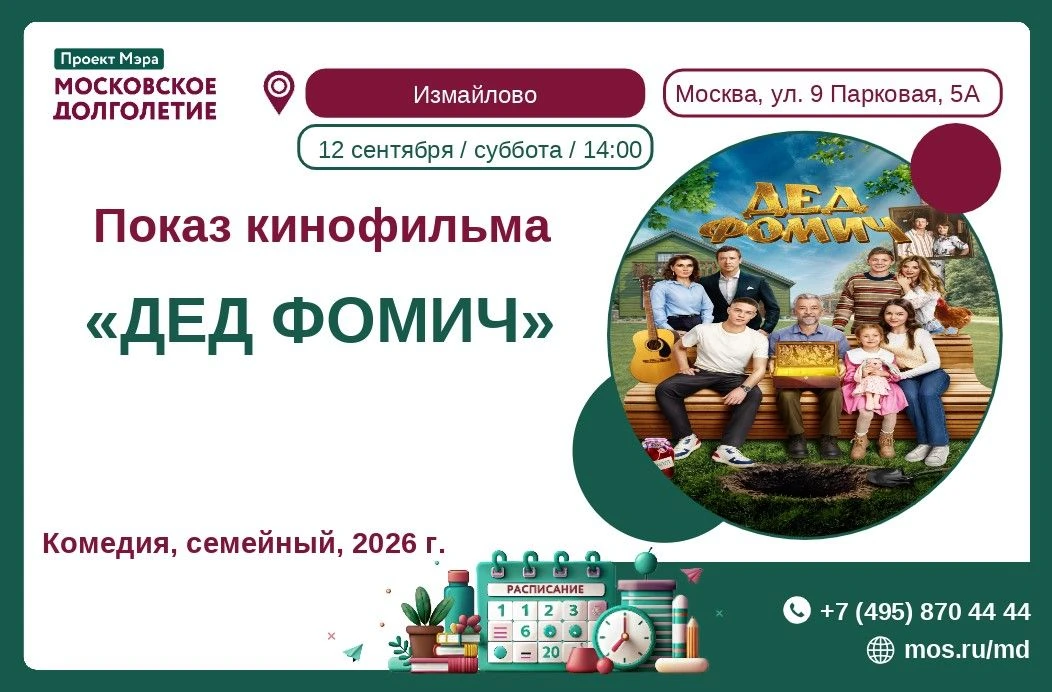 🎬 Внимание! Кинопоказ в ЦМД «Измайлово»! 🎬