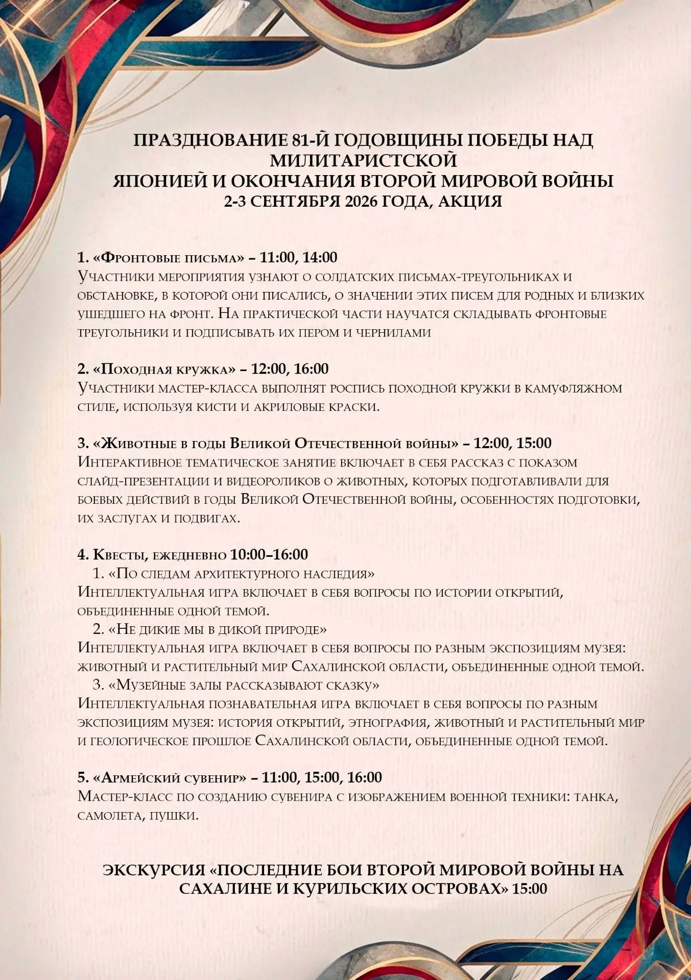 В честь годовщины окончания Второй мировой войны Краеведческий музей объявляет о провед...