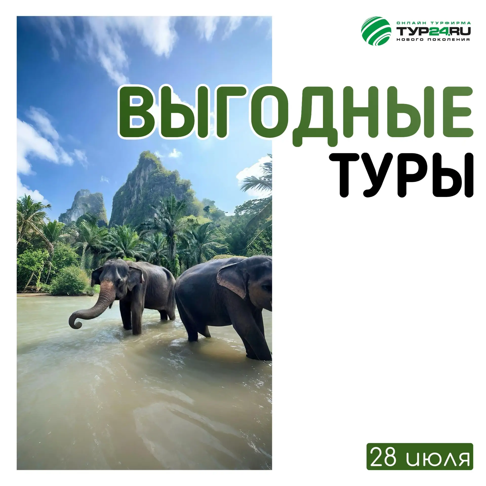 Выгодные туры на 28 июля 💚

ЕГИПЕТ 🇪🇬 
✈️ 5 августа  на неделю 
Шарм-Эль-Шейх из Екатеринбурга
Ва