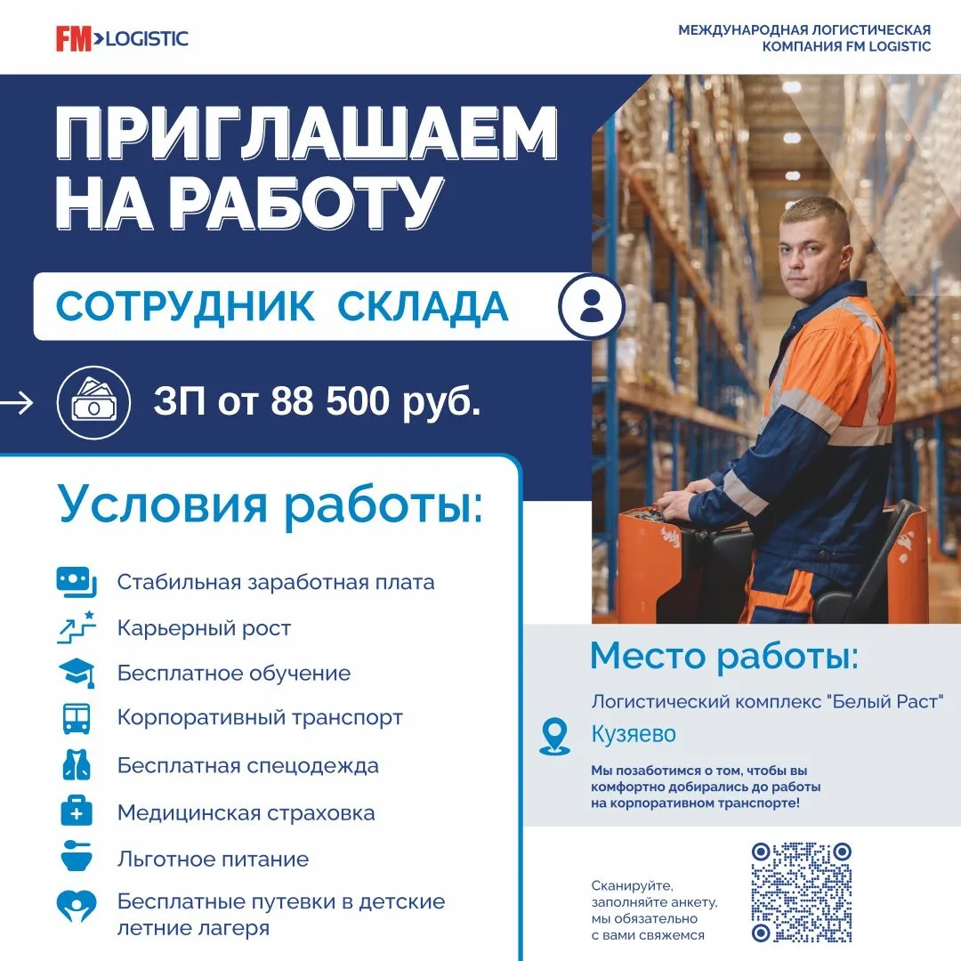 Мы — ведущий игрок на рынке логистики! Ищем активных и ответственных сотрудников для ра...