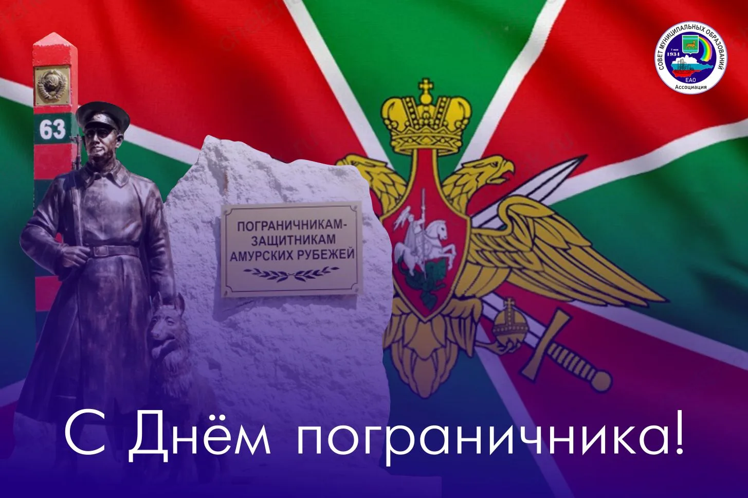 Уважаемые военнослужащие и ветераны пограничной службы!