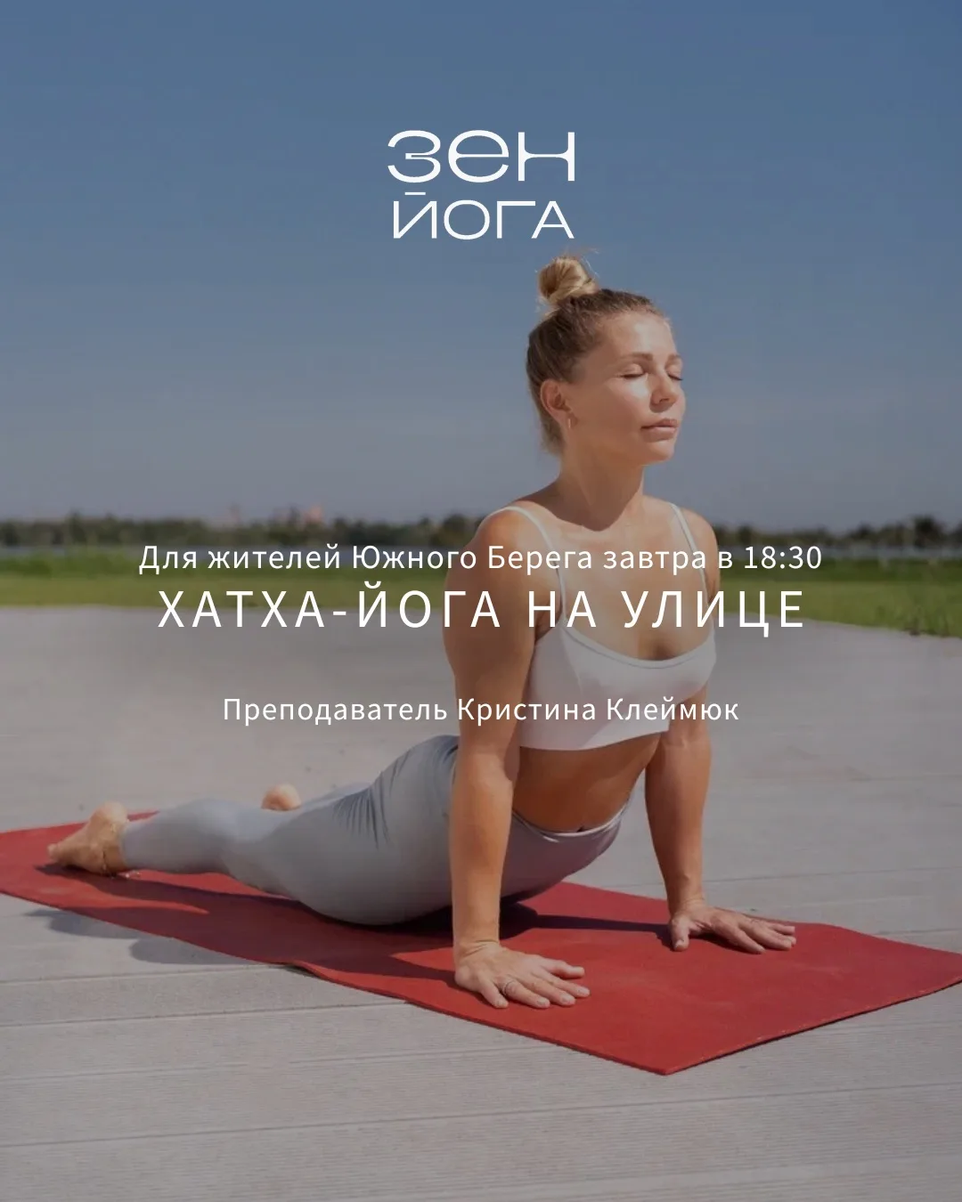 ЮЖНЫЙ БЕРЕГ, ВЫХОДИМ ПРАКТИКОВАТЬ!