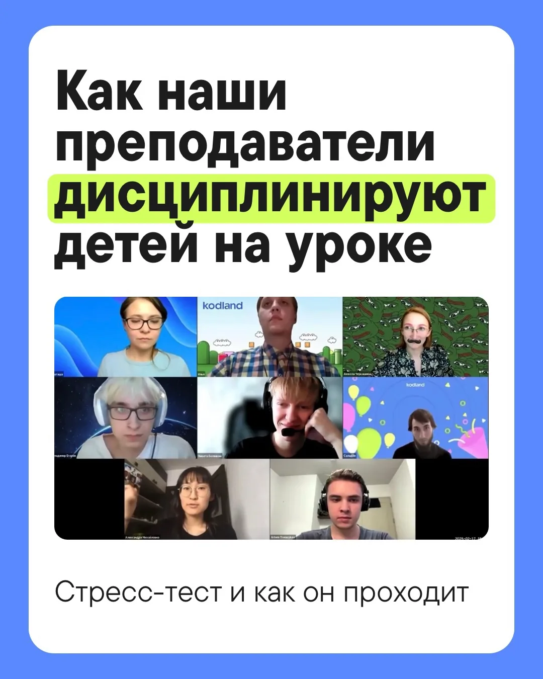 Ребенок капризничает на уроке. Показываем, что делают преподаватели Kodland 👆