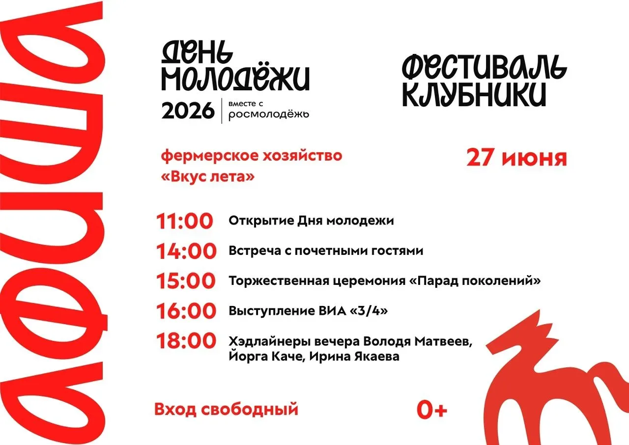 ДЕНЬ МОЛОДЁЖИ 2026 В ЗВЕНИГОВСКОМ РАЙОНЕ!