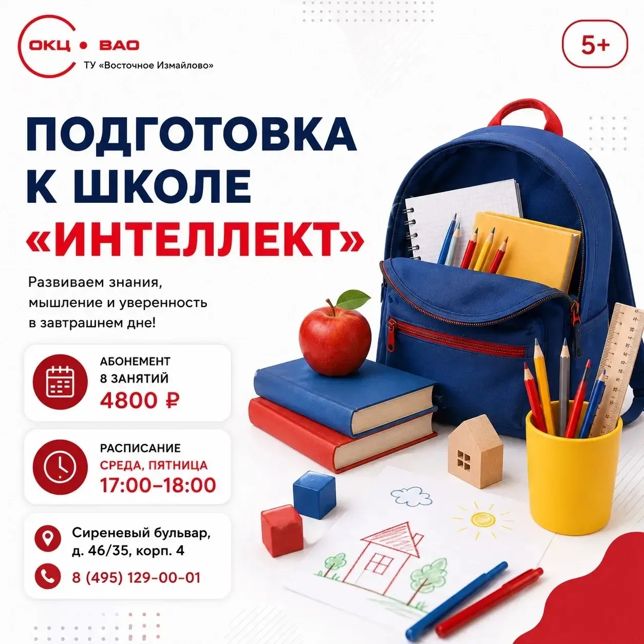 🎒 К школе — уверенно и с интересом!
