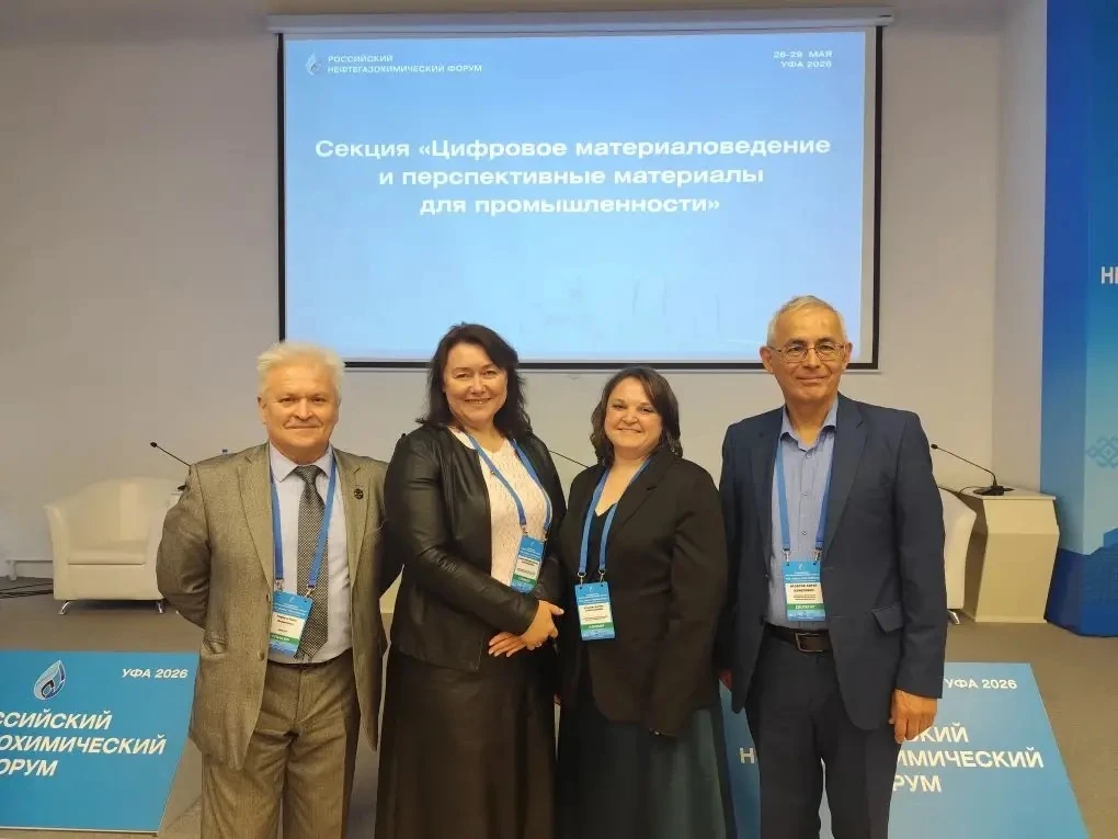 🧪 ИПСМ РАН на Российском нефтегазохимическом форуме