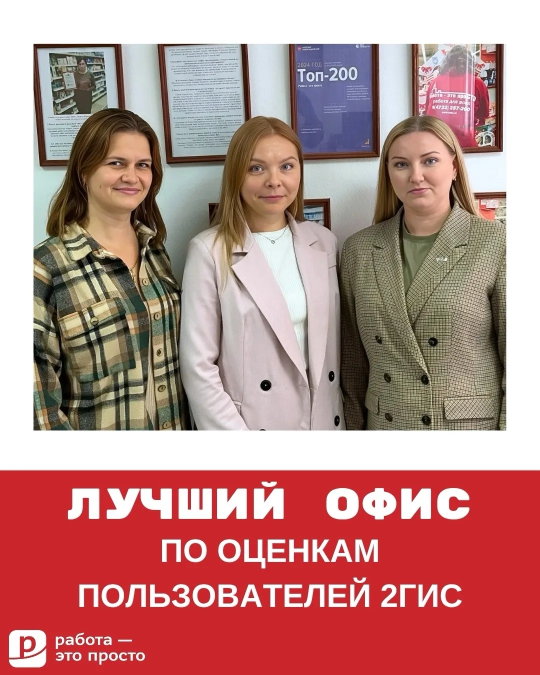 🏆 Белгородский офис — победитель по итогам августа!