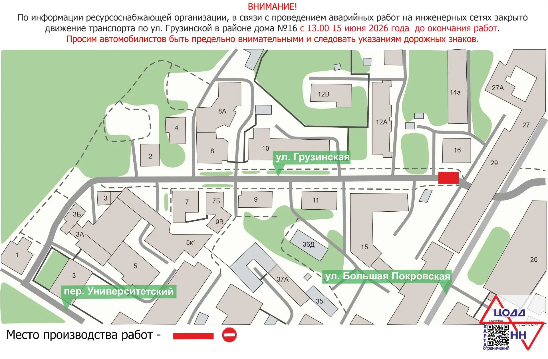 В Нижнем Новгороде с 13.00 15 июня 2026 года до окончания работ закрыто движение транспорта по ул. Г