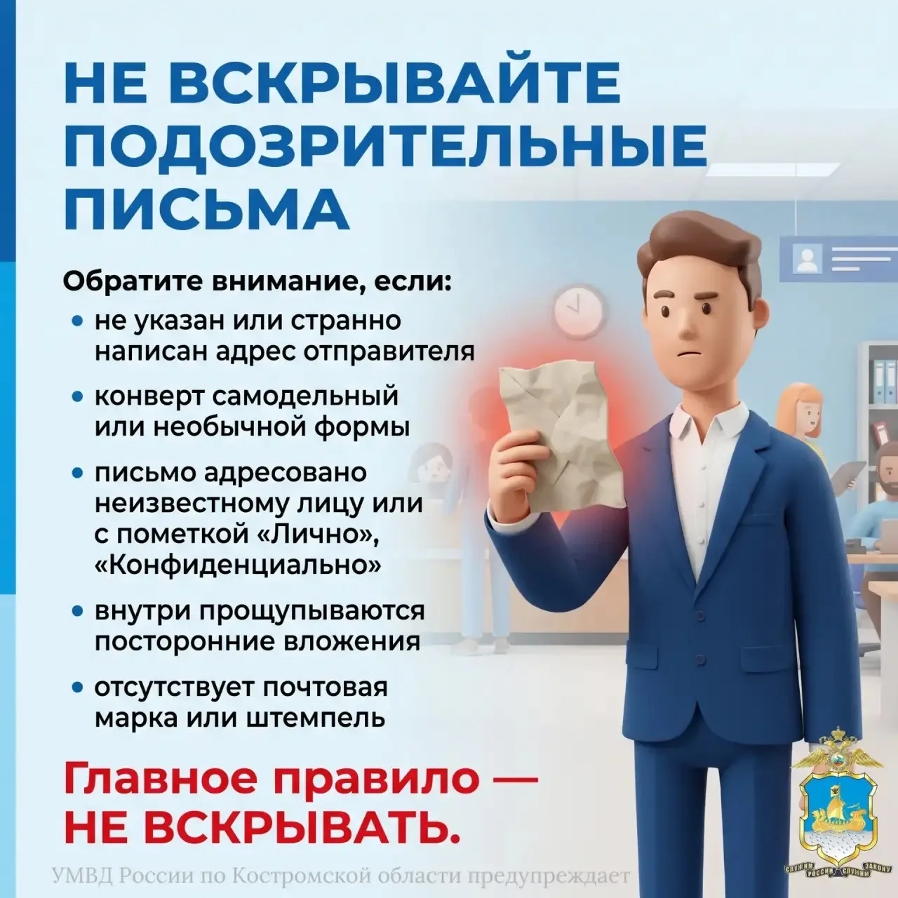 Ваша бдительность — залог спокойствия в нашем регионе! 🛡✨  Безопасность начинается с каждого из нас.