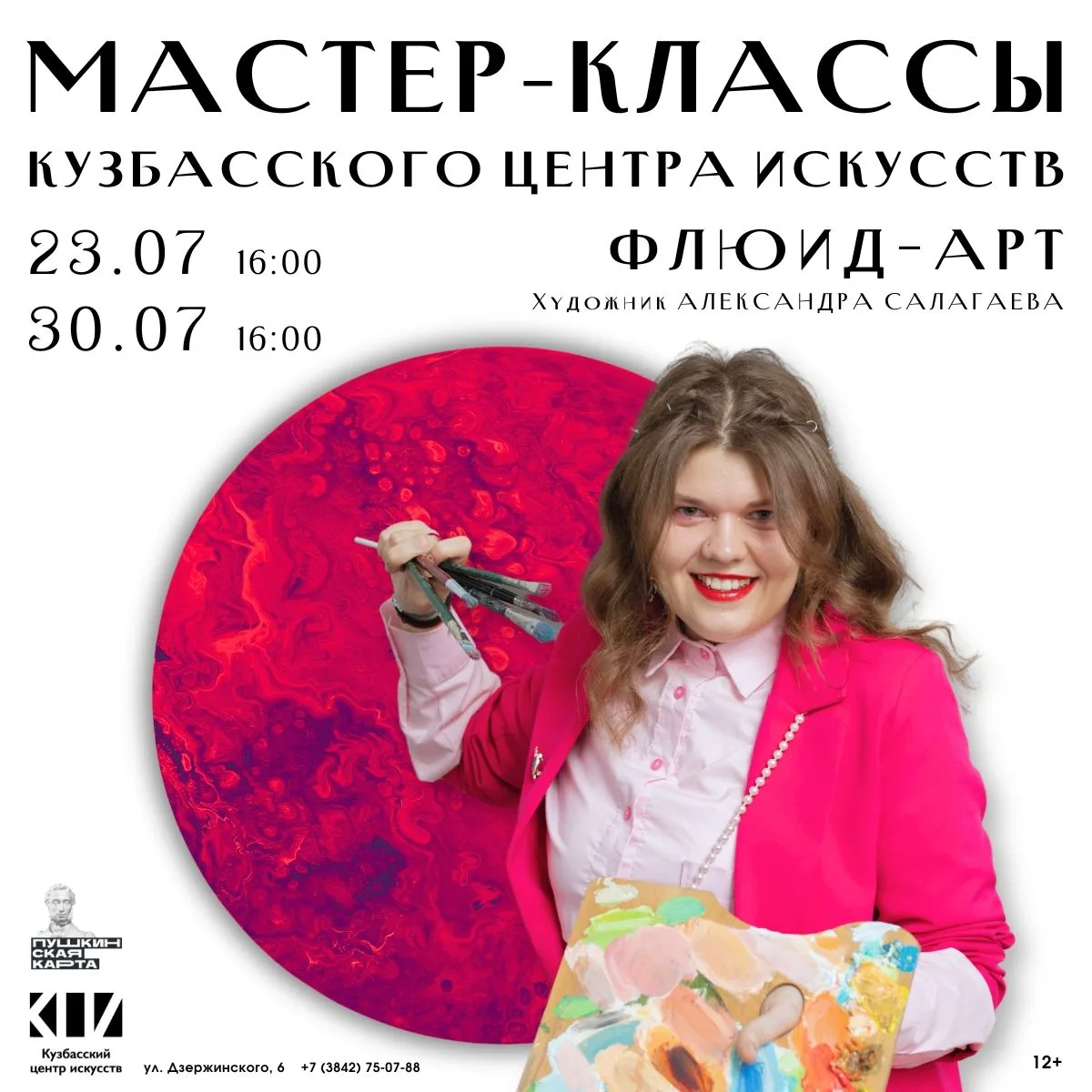 🎨 Мастер-класс: флюид-арт с Александрой Салагаевой