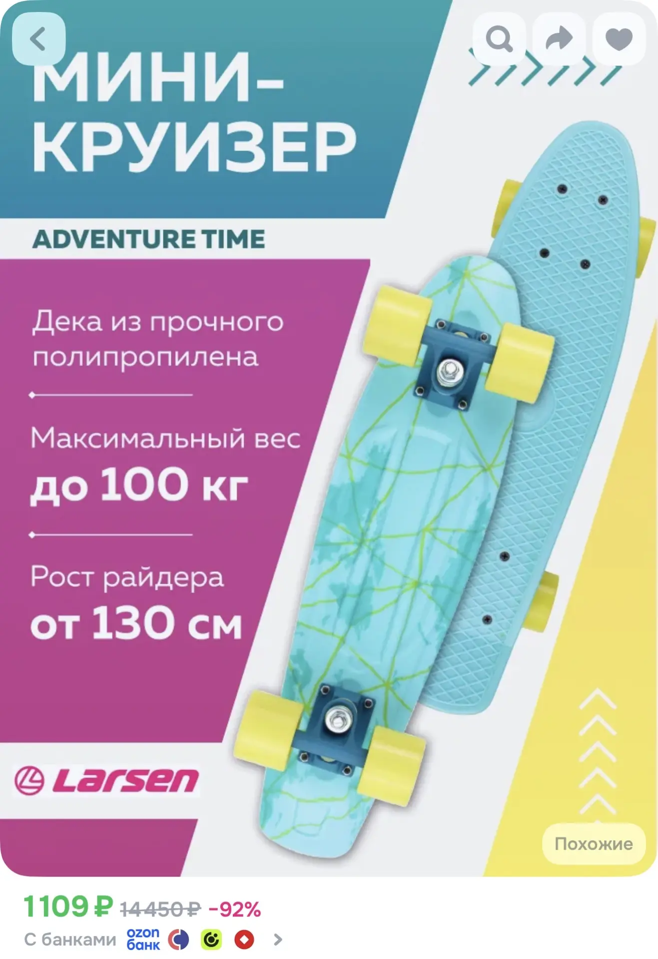 https://www.ozon.ru/product/larsen-skeytbord-adventure-time-665228954/?advRef=7Rt1Eh5tB...