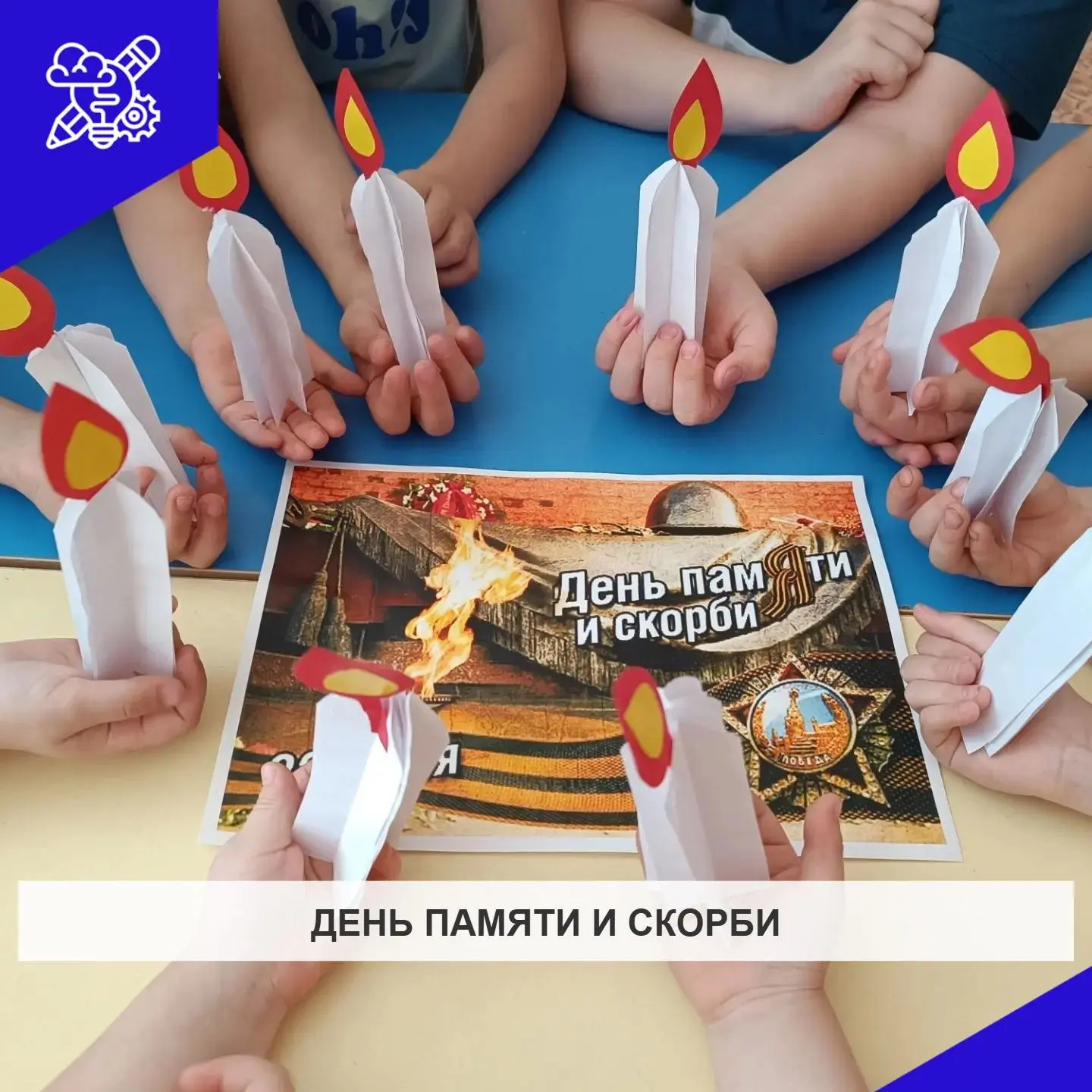 День памяти и скорби 22 июня в детском саду — это не праздник, а возможность деликатно поговорить с 