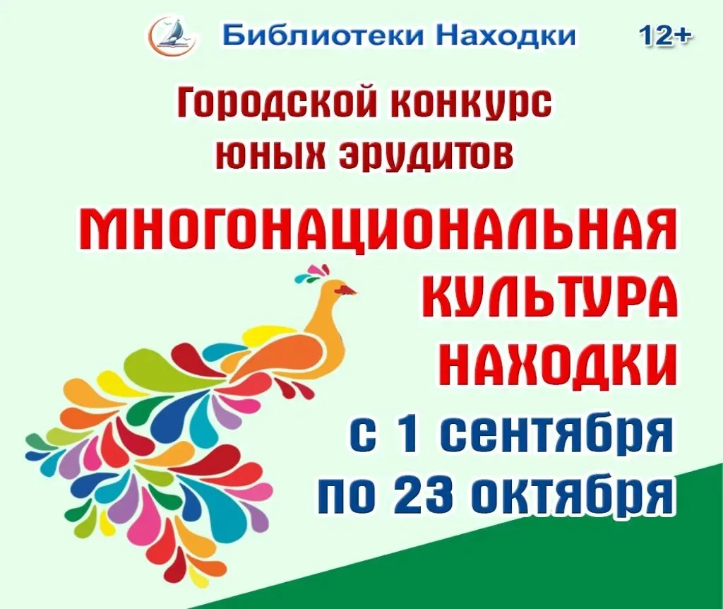📚Библиотеки Находки приглашают юных эрудитов принять участие в конкурсе