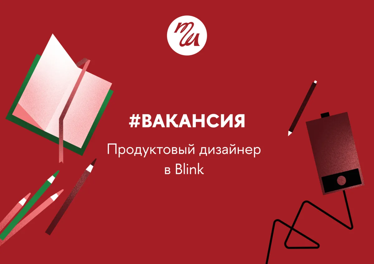 Продуктовый дизайнер в Blink