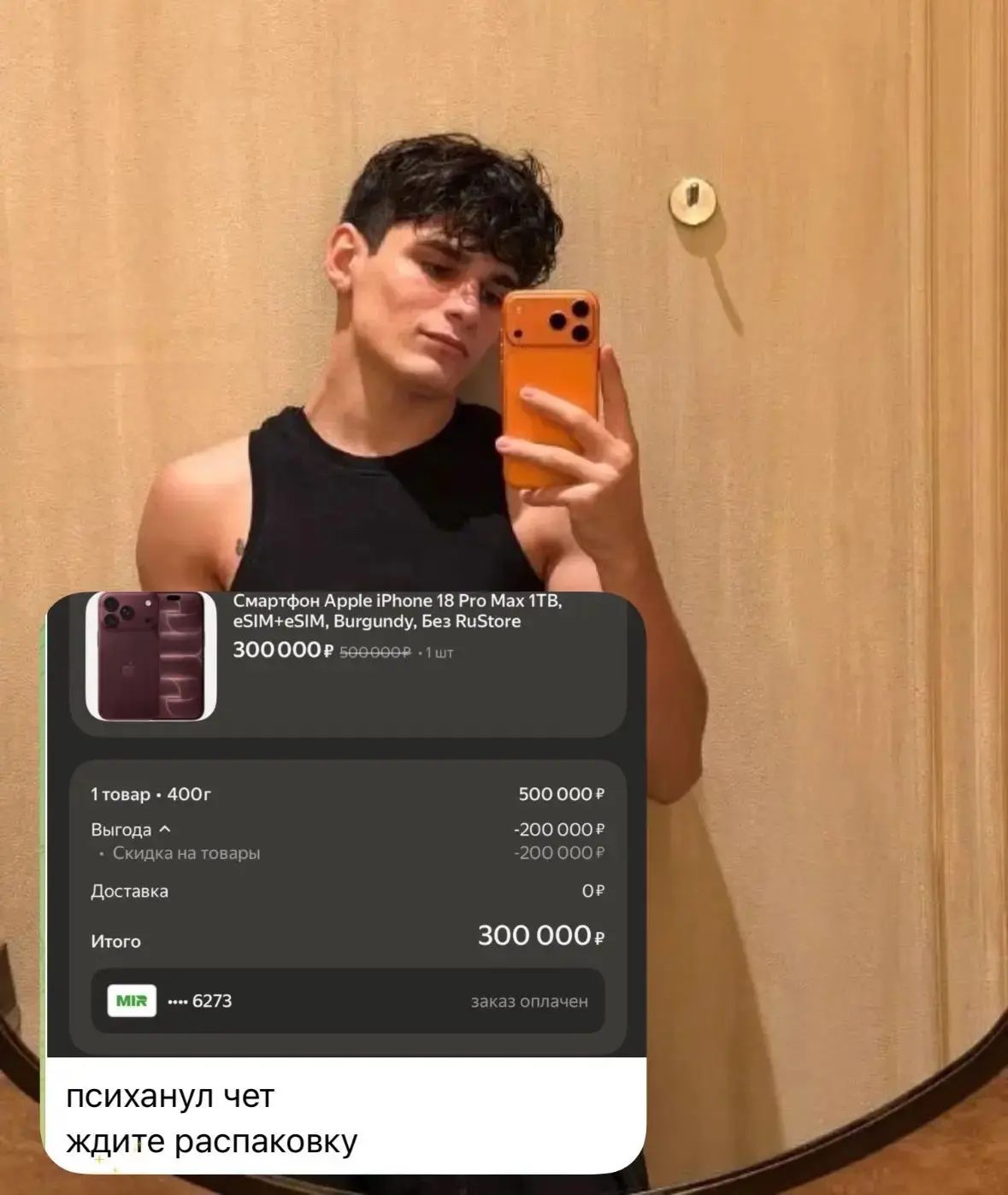Мусим купил себе новый iPhone.