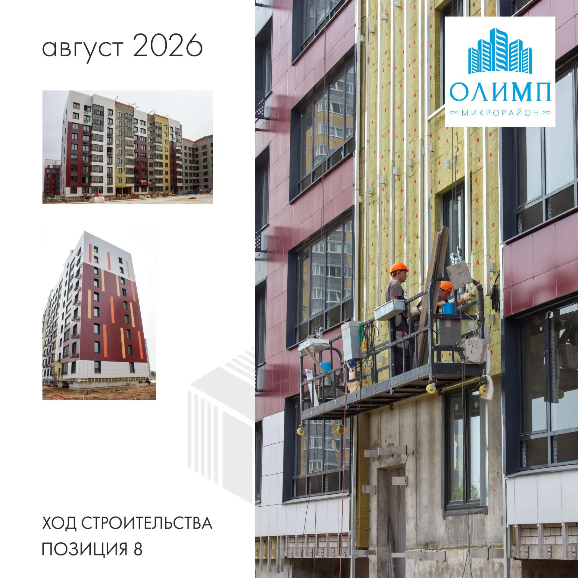 Подробный отчет о ходе стротельства наших объектов в групее ВКонтакте