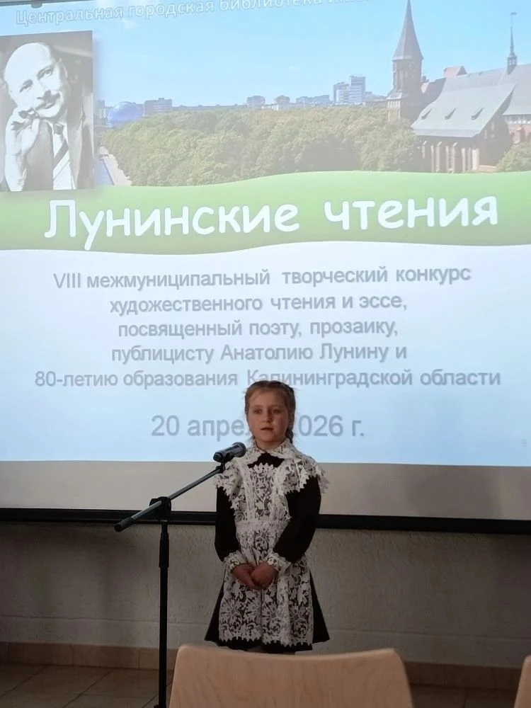 Успех гимназистов на Лунинских чтениях  20 апреля в Центральной городской библиотеке имени А.А. Луни