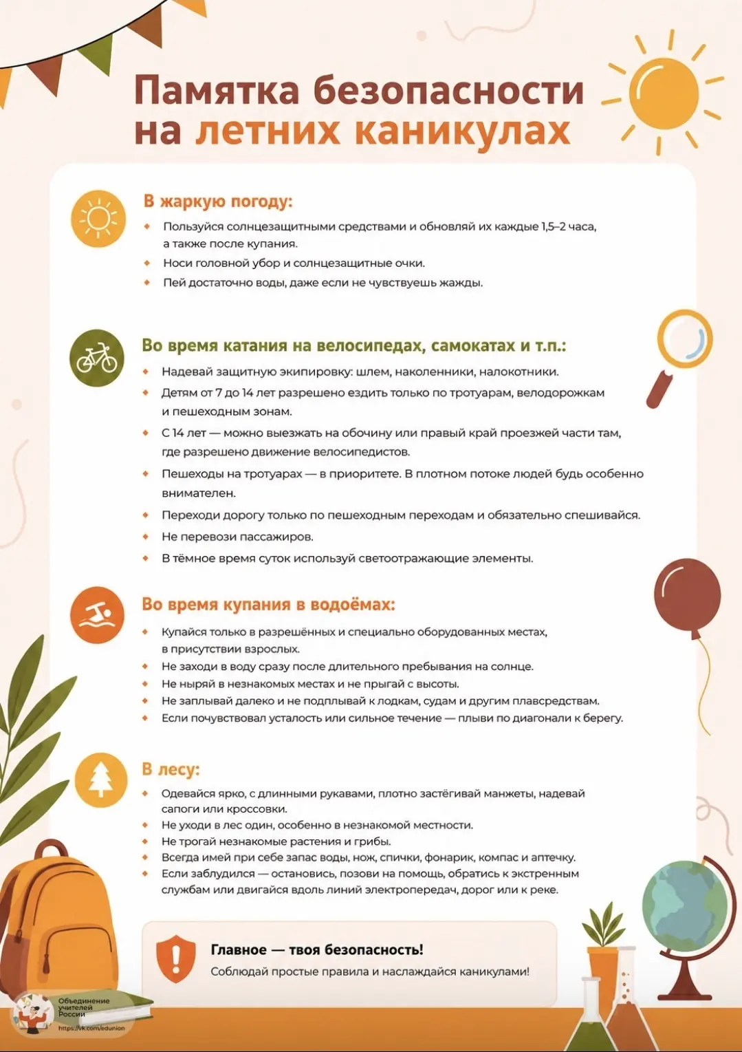 Скоро начнутся летние каникулы!☀️