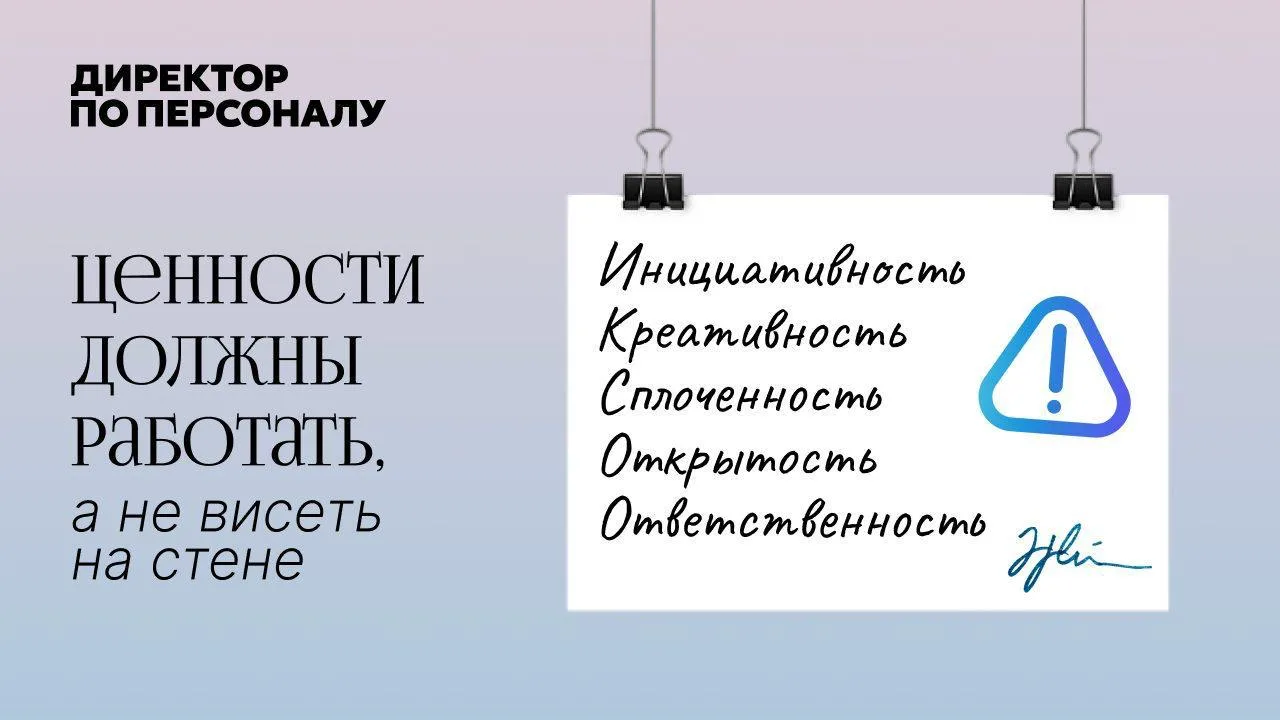 ✨ Корпоративные ценности легко превратить в красивый плакат.